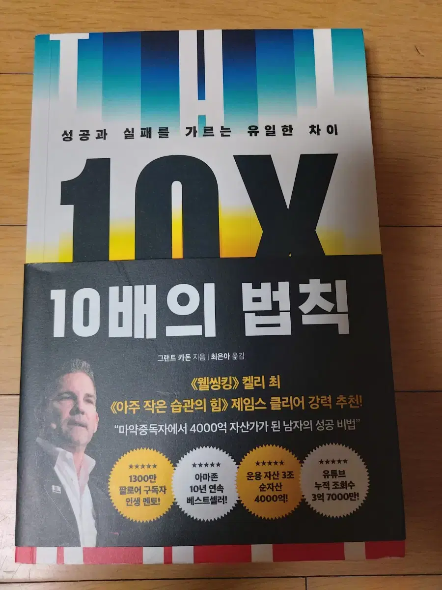 10배의법칙